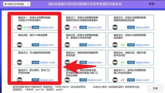 教安VR(消防职业资格考试仿真练习软件) v6.0.8 官方安装版