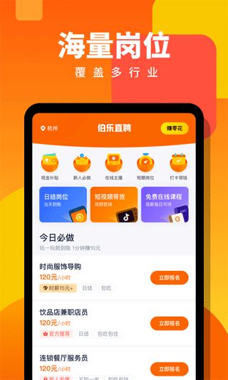 伯乐直聘(日结兼职软件) v2.0.20 安卓版