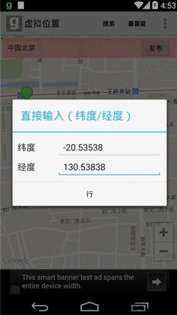 Fake GPS Go官方版(虚拟定位软件) v6.5 安卓版
