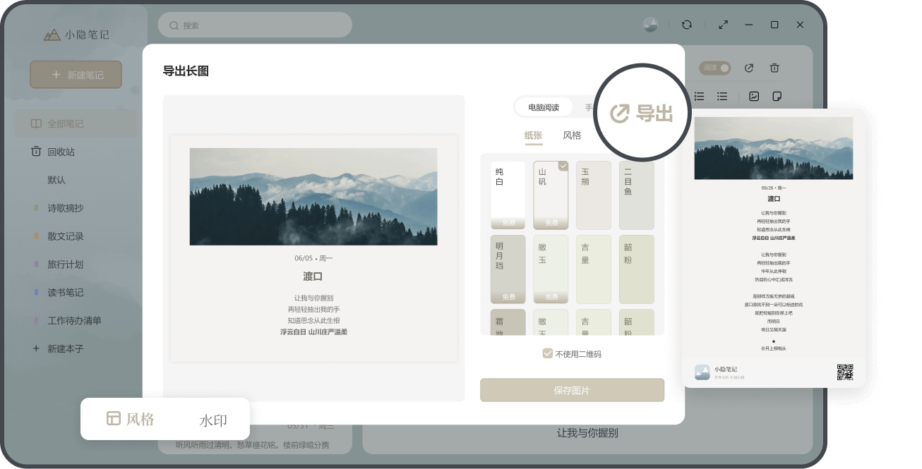 小隐笔记(跨平台笔记软件) v1.11 苹果手机版