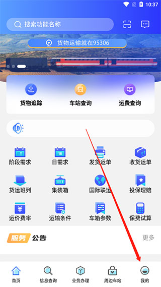 铁路95306(铁路运输服务) v2.8.4  苹果手机版