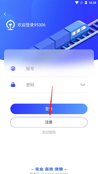 铁路95306(铁路运输服务) v2.8.4  苹果手机版