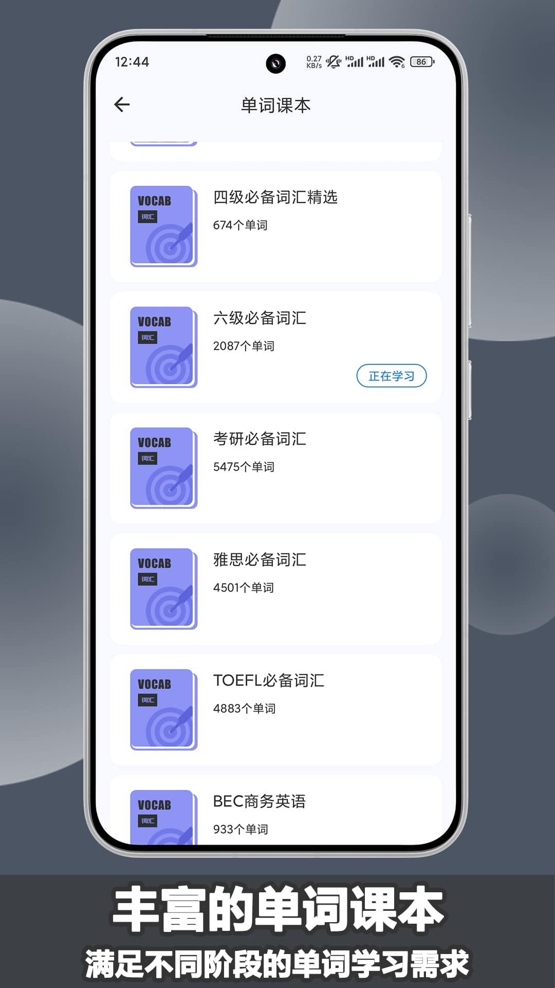 场景英语(学习英语软件) v2.0.5 安卓手机版