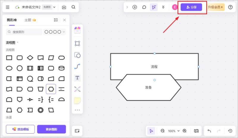 万兴画板(原亿图画板) v1.0.3 安装免费版