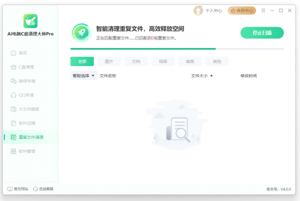 AI电脑C盘清理大师Pro V4.0.0 官方安装版