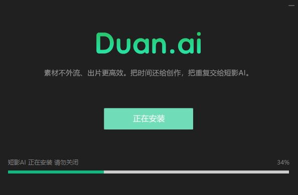 短影AI(音视频创作软件)v1.4.0 官方安装版