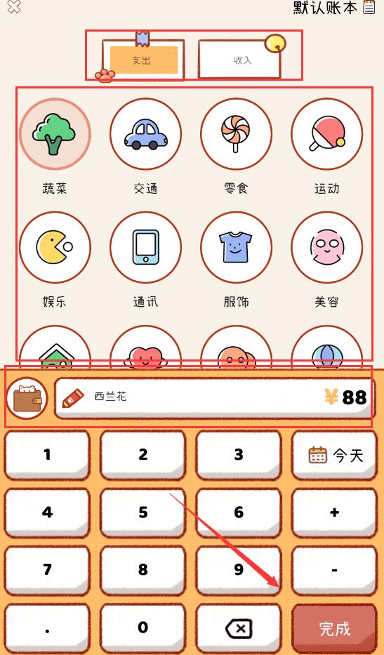 喵记账(手机记账软件) v1.1.7 苹果手机版