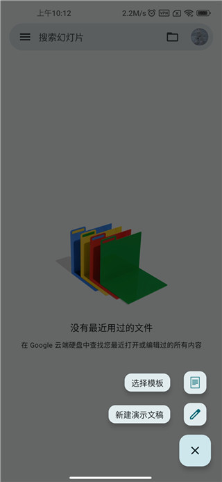 Google幻灯片(手机幻灯片制作软件) v1.2026.50101 苹果手机版