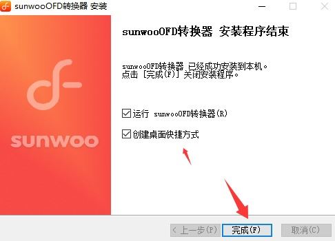 sunwoo OFD发票转换器 V1.2.0 官方安装版