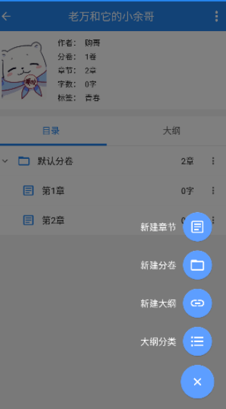 锦鲤写作(码字写作软件) v1.7.6 苹果手机版