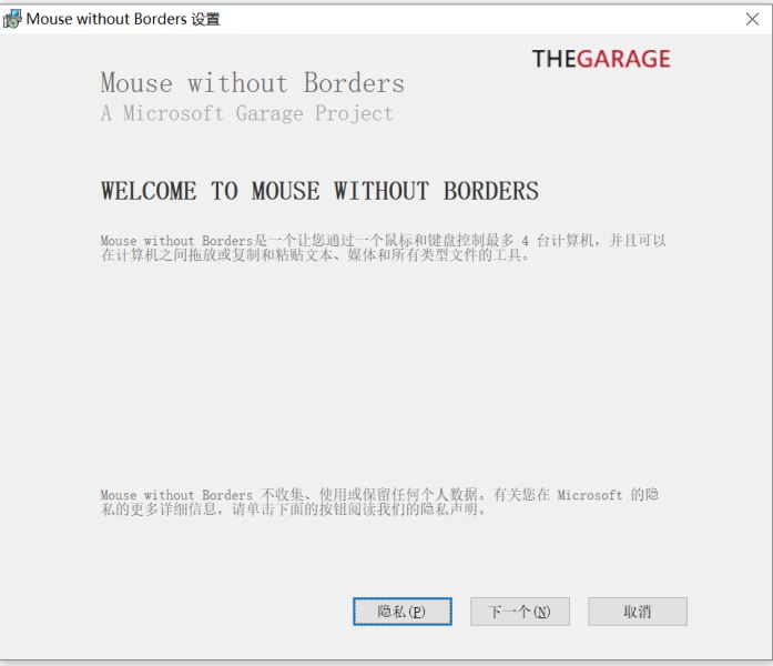 无界鼠标 Mouse Without Borders v2.2.1.327 汉化直装版