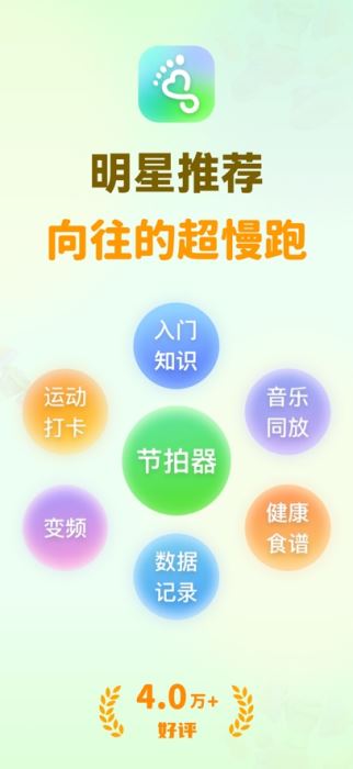 超慢跑节拍器(180bpm步频超慢跑计时器)V4.3.8 安卓版