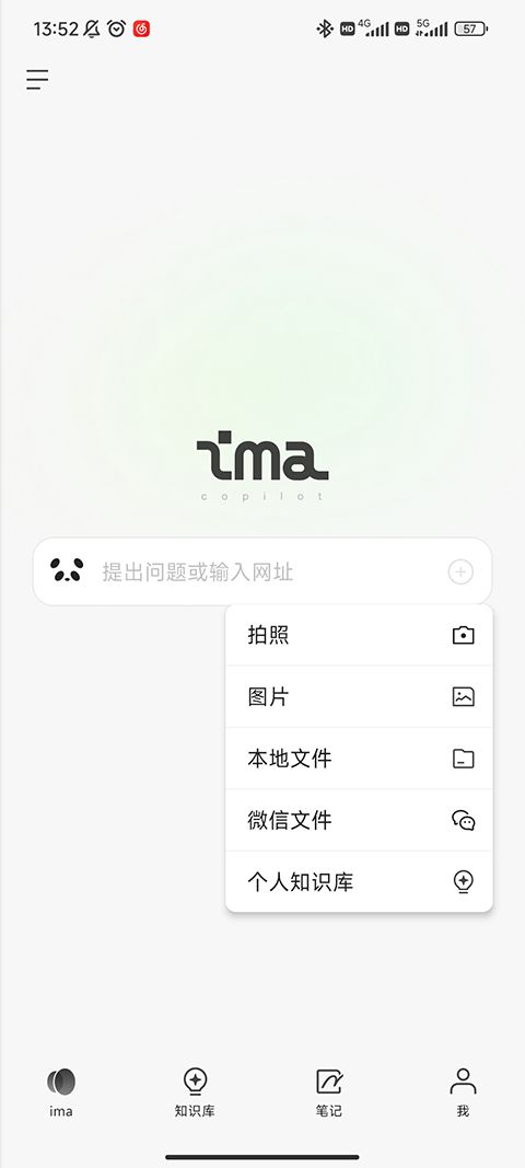 腾讯ima(AI大模型) v2.2.0.1652 安卓版