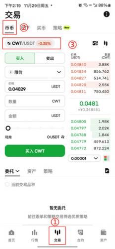 币赢Coinw交易所官网app v10.0.69 安卓版