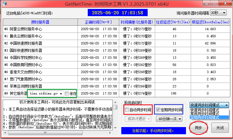 GetNetTime(时间同步工具) v1.3.2026.0928