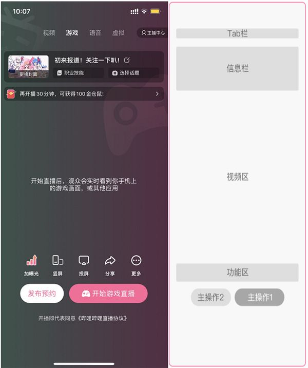 b站直播(二次元直播) v7.2.0 安卓版