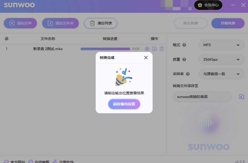 sunwoo音频格式转换器 V1.3.2 官方安装版