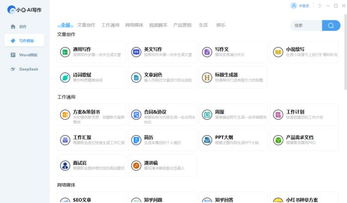 小Q-AI写作(DeepSeekR1满血版)V2.0.0.2 官方安装版
