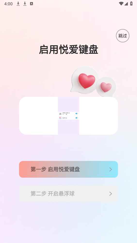 悦爱输入法(智能输入法软件) v1.0.7 安卓版