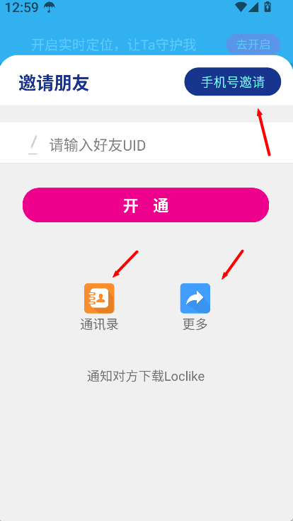 loclike(实时定位软件) V2.2.11 安卓版