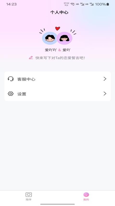 爱吖(情侣记录软件) v1.2.101 安卓版