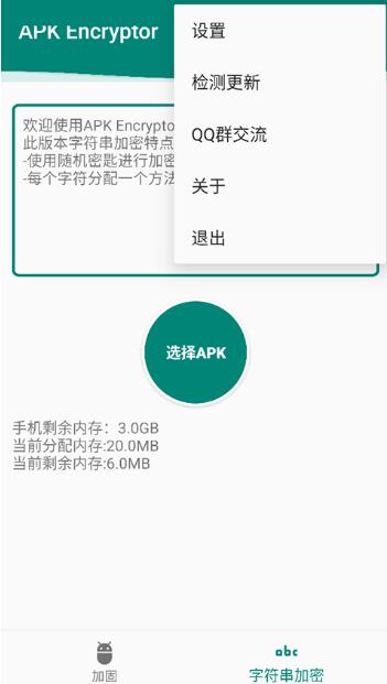 APK Encryptor(apk加固神器) v2.1 最新安卓版