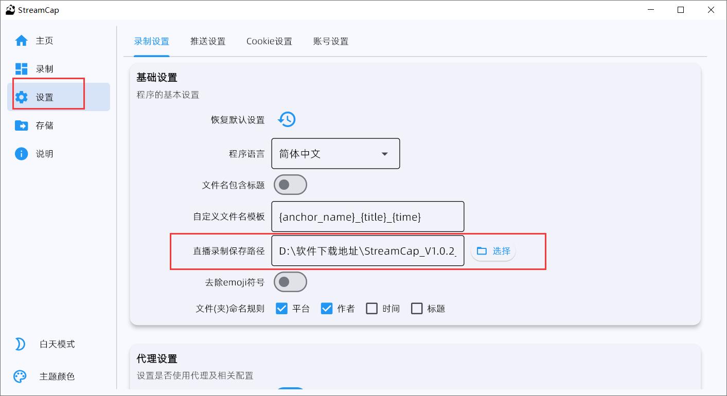 StreamCap(直播录制工具) v1.0.2 绿色免费版