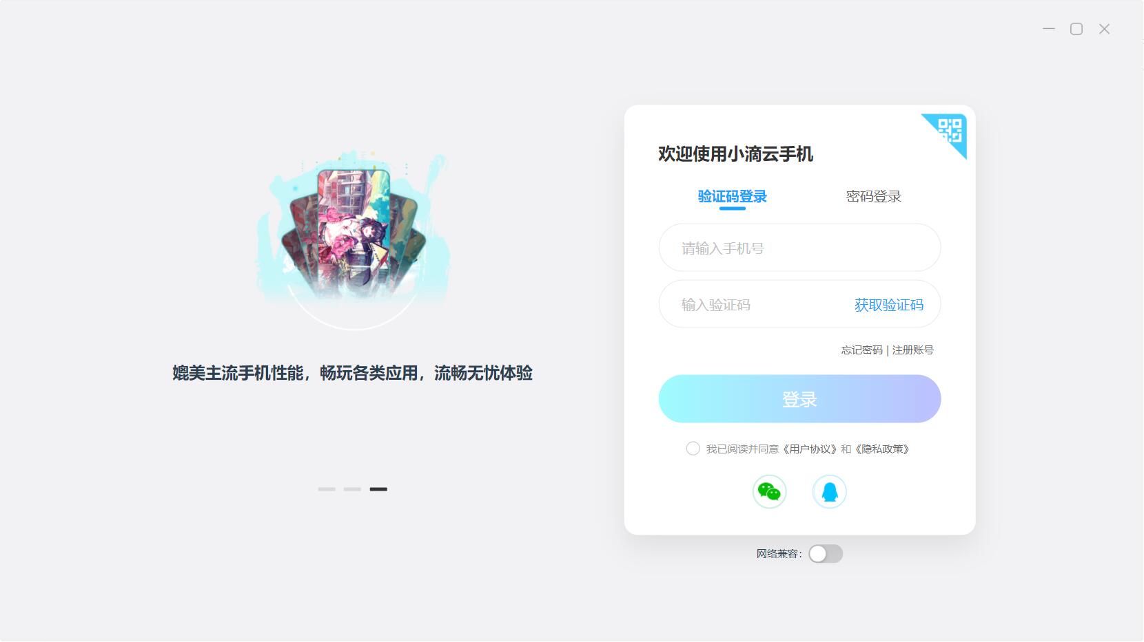 小滴云手机(非常实用的云手机) v2.0.3.8 免费安装版