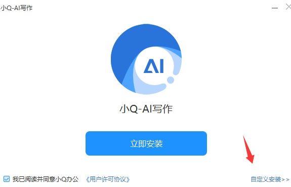 小Q-AI写作(DeepSeekR1满血版)V2.0.0.2 官方安装版
