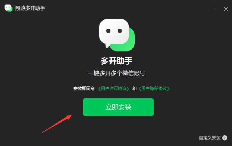 翔游多开助手(微信多开工具) v3.5025.1005.526 免费安装版