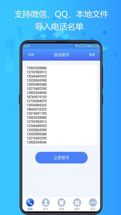 电销神器(智能拨号工具) v6.9.3 安卓版