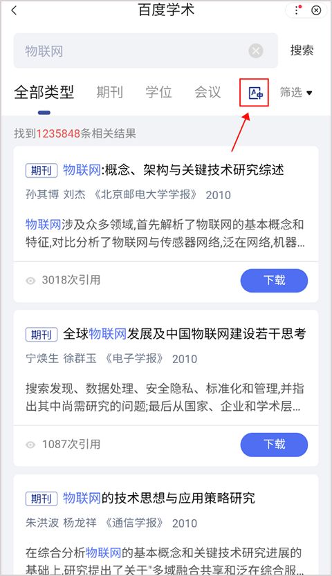 百度学术(AI 学术平台) v15.36.0.10 安卓版