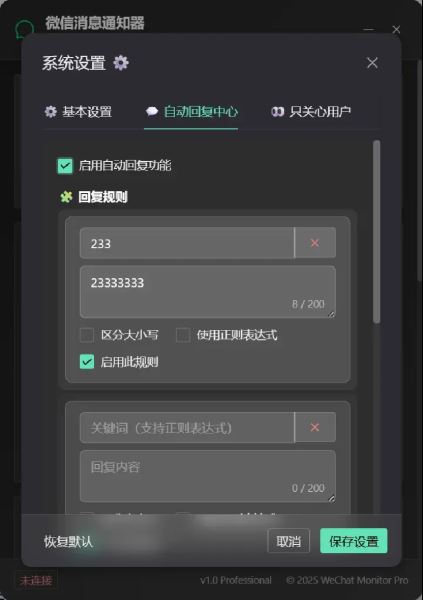 微信消息通知管理器 v0.1.0 安装版(支持微信4.1.1.19)