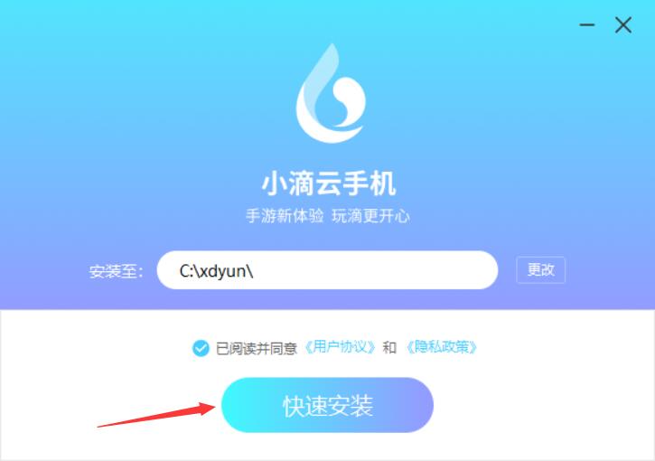 小滴云手机(非常实用的云手机) v2.0.3.8 免费安装版