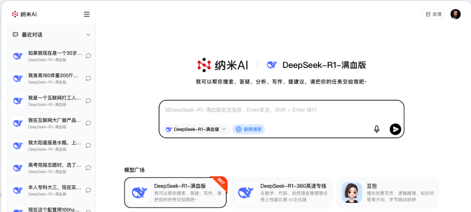 纳米AI(ai智能助手)for MAC V1.3 苹果电脑版 Apple芯片版