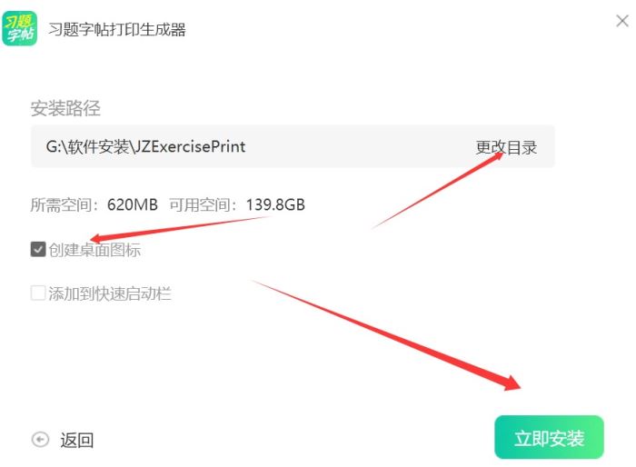 习题字帖打印生成器 V2.0.0 官方安装版