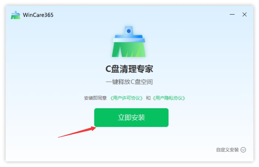 WinCare365清理大师(系统清理) v1.1224.1005.718 免费安装版