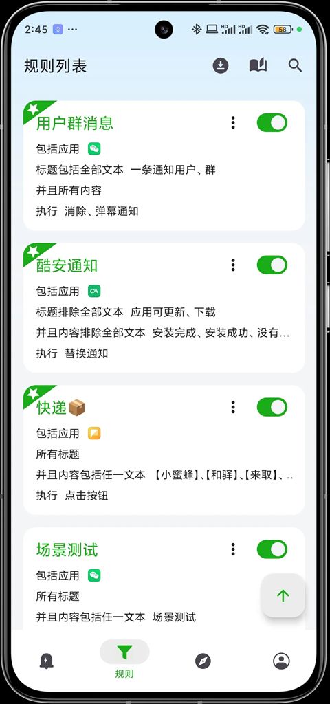 一条通知(手机通知管理工具) v2.58.0 X 安卓版