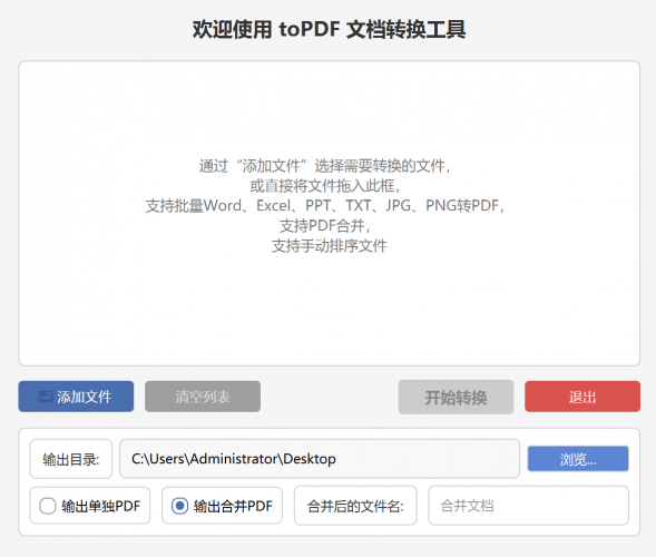 toPDF(文件转pdf格式工具)V1.5.2 中文安装版