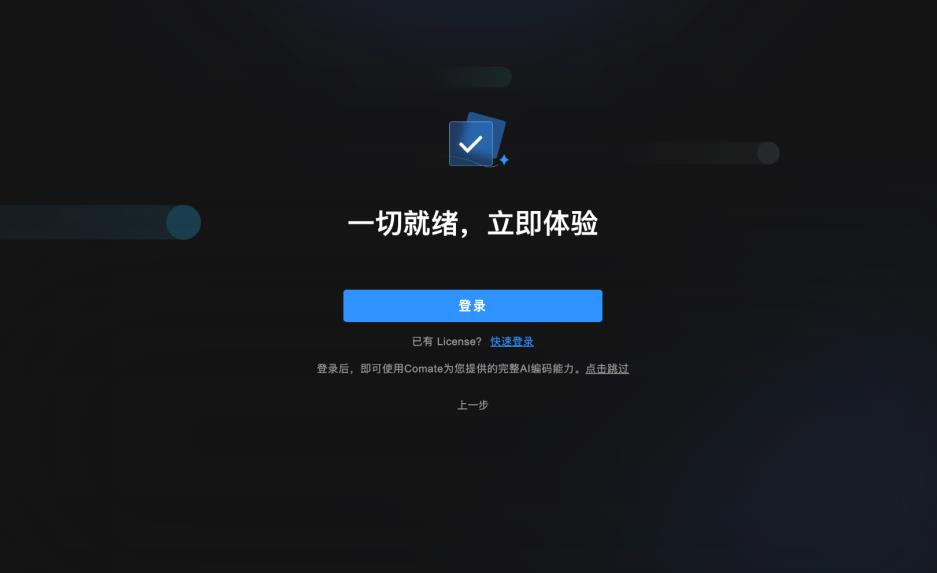 文心快码Comate AI IDE(编程辅助工具)v0.11.0  官方安装版