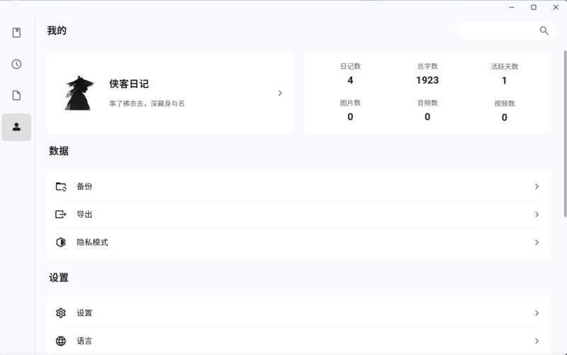 侠客日记 v1.31.5 绿色免费版
