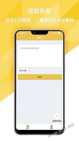 易解析(去水印工具) v1.0.20 安卓版