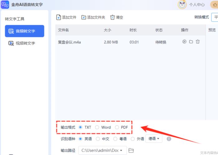金舟AI语音转文字 v4.1.5 官方安装版