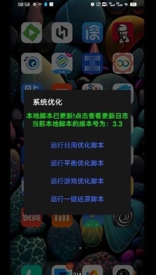 蓝厂工具盒(GameWatch降级优化工具) v1.8 安卓版