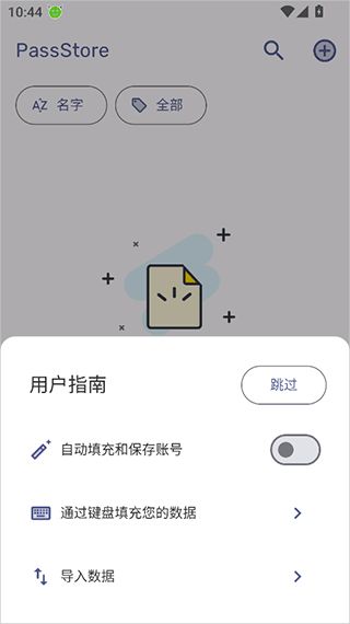 PassStore(密码管理工具) v1.2.2 安卓版