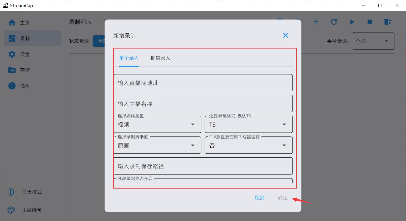 StreamCap(直播录制工具) v1.0.2 绿色免费版