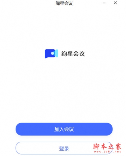 绚星会议(高清视频会议软件) v2.0.5 免费安装版 适用win7