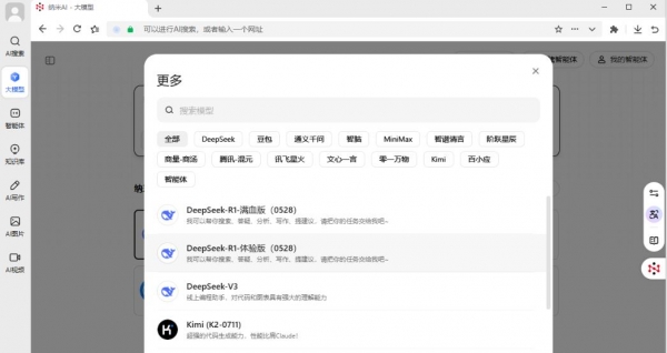 纳米AI(ai智能助手)for MAC V1.3 苹果电脑版 Apple芯片版