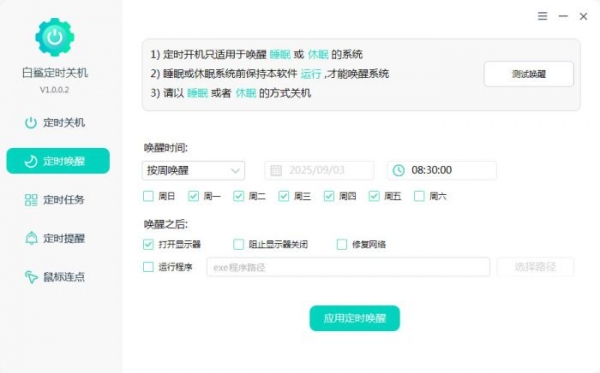 白鲨定时关机 v1.0.0.4 官方安装版