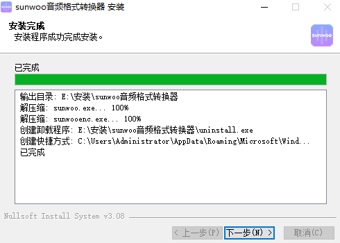 sunwoo音频格式转换器 V1.3.2 官方安装版